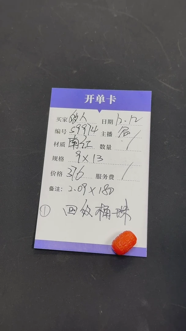 未镶嵌回纹桶珠南红玛瑙S9974 保山南红单珠 2.09g左右 1号