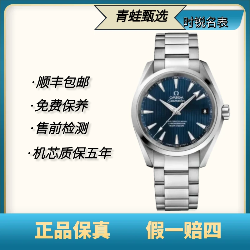 99新 Omega/欧米茄 海马系列/自动机械39mm/231.10.39.21.03.002