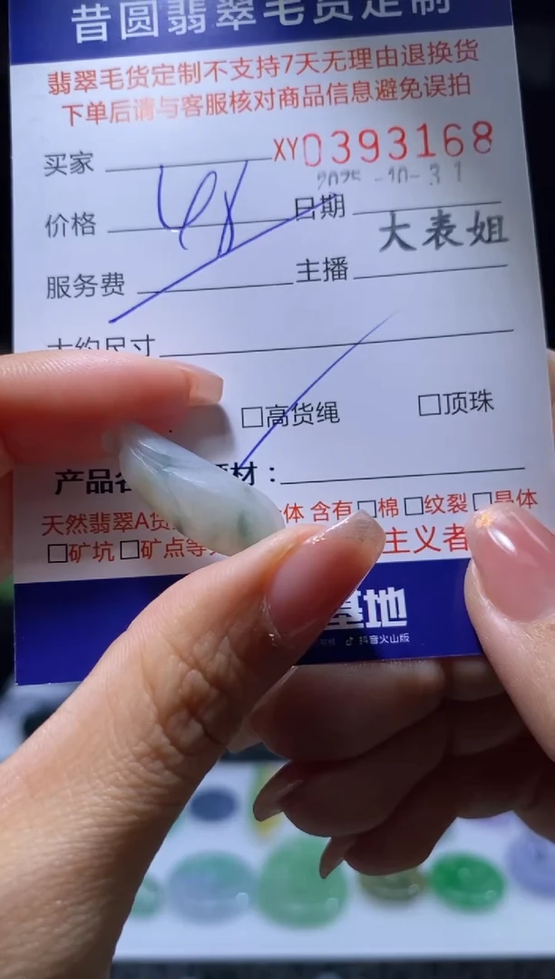 未镶嵌定制翡翠翡翠393168