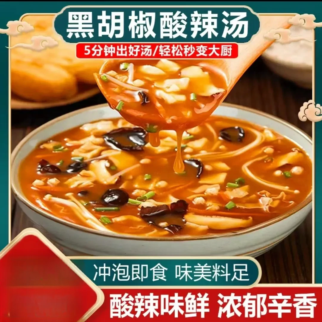 冷水搅拌 煮沸加蛋主推黑椒酸辣汤升级版快煮汤料包速食汤.