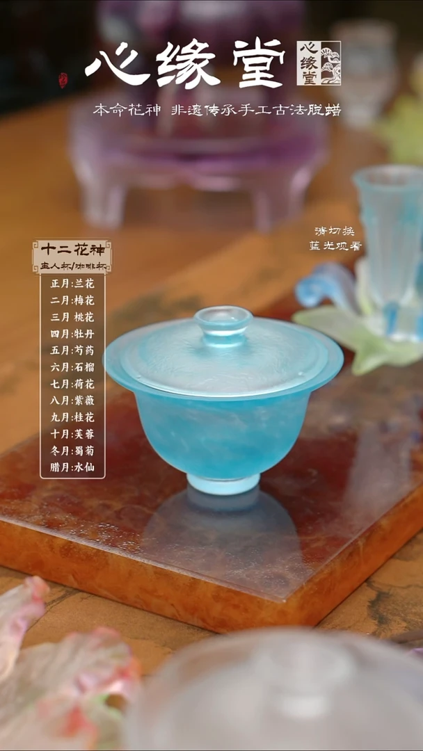 琉璃倾心盖碗冰透蓝