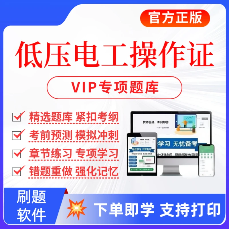 25低压电工考试题库低压电工操作证预测卷低压电工历年真题资料