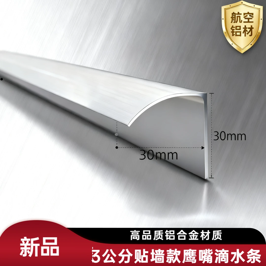 3公分贴墙款铝合金滴水线屋檐滴水线鹰嘴滴水线厂家直销铝型材