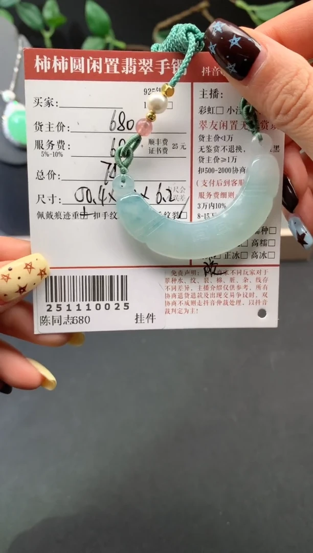 颈饰未镶嵌翡翠姐姐251110025