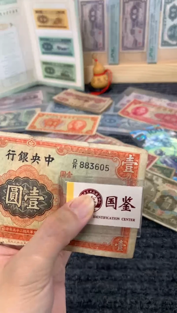 纸883605     面值1元
