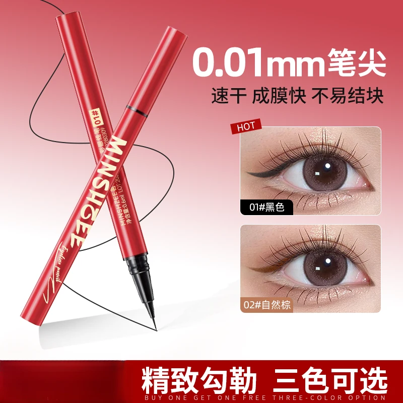 【官方正品】极细持妆眼线笔眉笔顺滑显色防水防汗不晕染卧蚕下至