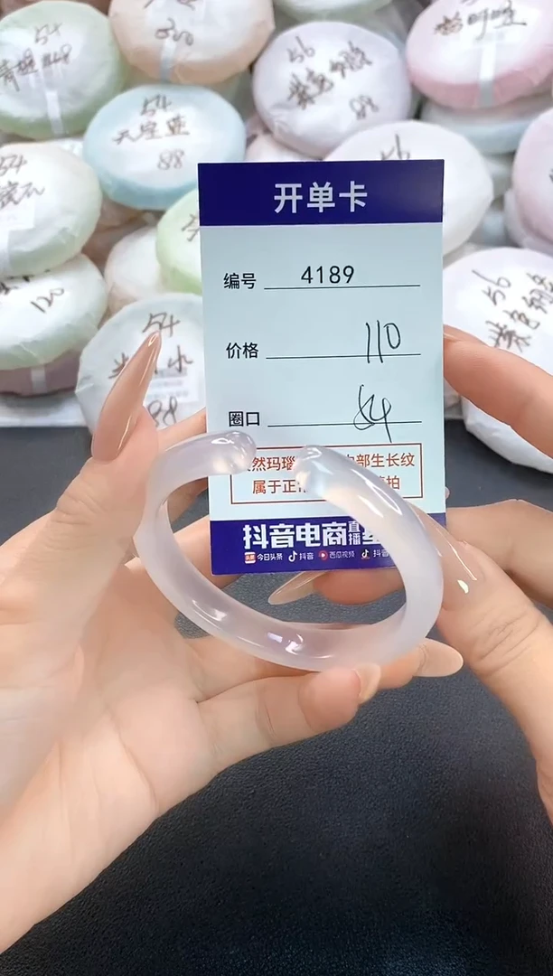 手镯玛瑙/玉髓未镶嵌4189圈口54