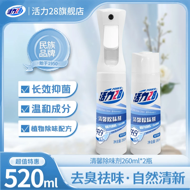 活力28清馨除味剂自然清香除臭长效除菌祛味喷雾剂260ml*2瓶装