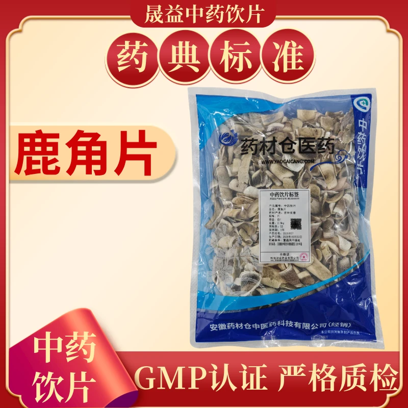 鹿角片 500g 中药饮片 药典标准  正规GMP