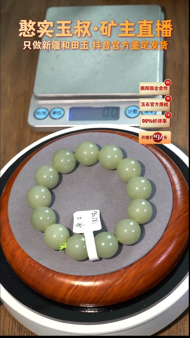 未镶嵌手串和田玉卡16 圆珠 82.3g