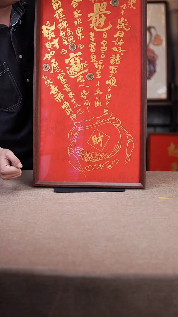 【闪购商品】书法钱袋子  红金  3366复合木