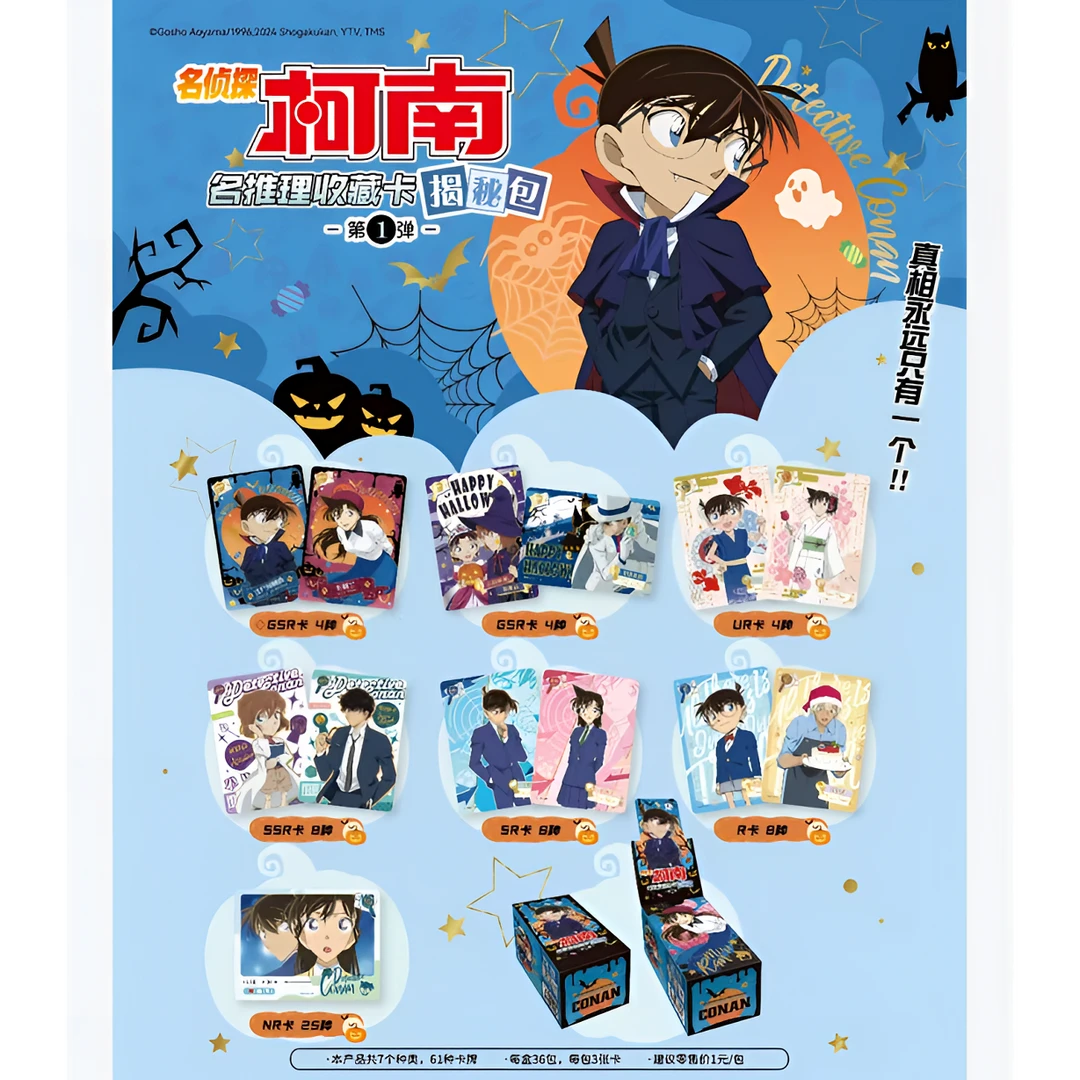 【名侦探柯南-名推理收藏卡-揭秘包】默认代拆
