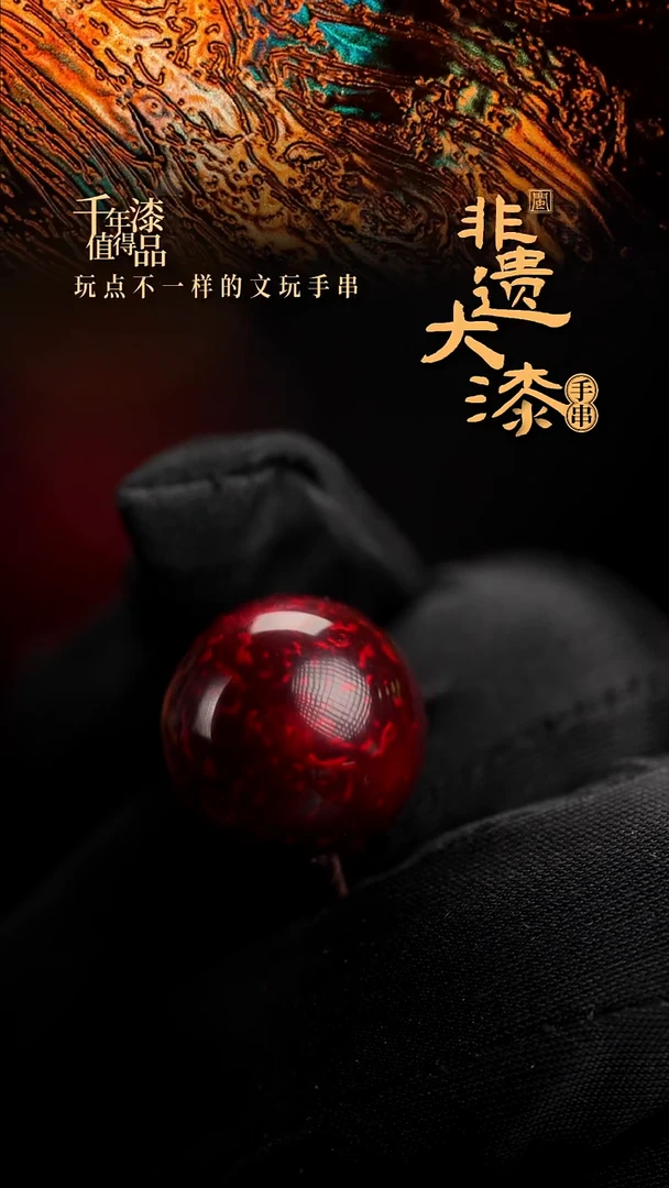 18mm闽越漆艺非遗漆珠挂脖吊坠配饰