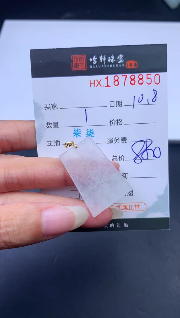 未镶嵌挂件翡翠哈轩 挂件1