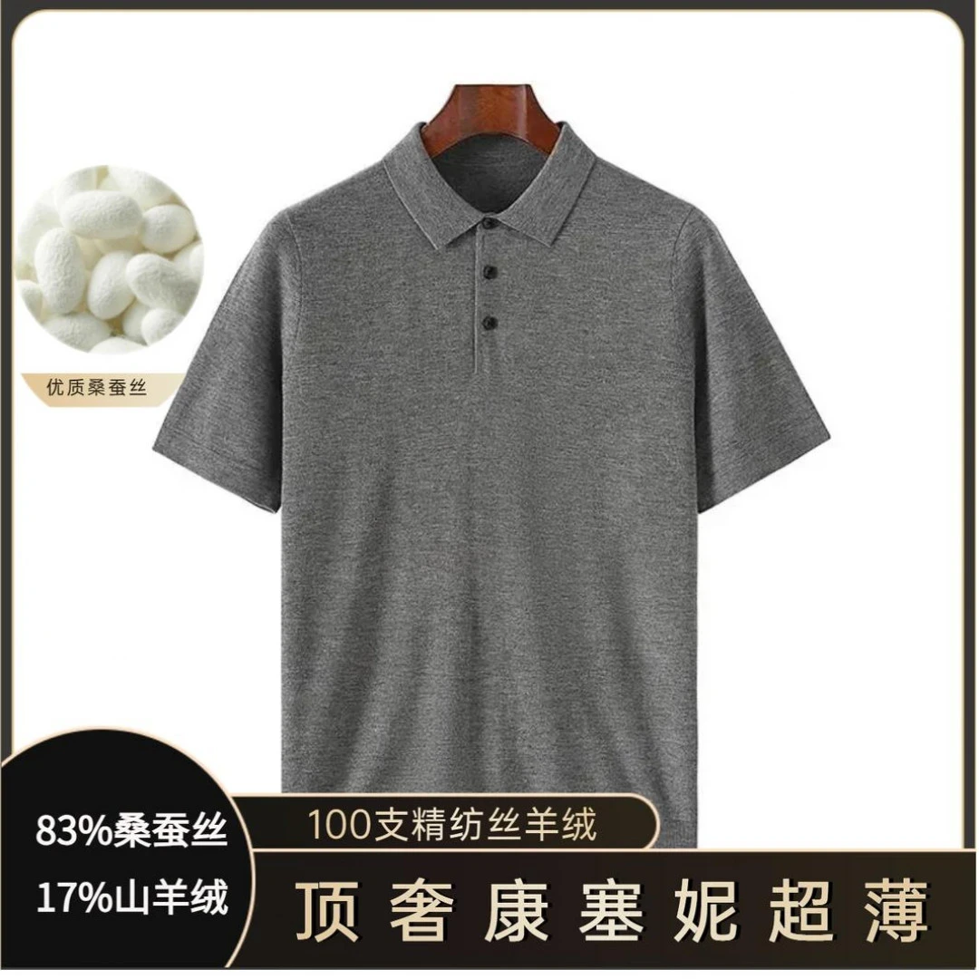 【POLO短袖】男士夏季顶奢83%桑蚕丝17%山羊绒100支精纺轻薄T恤衫潮
