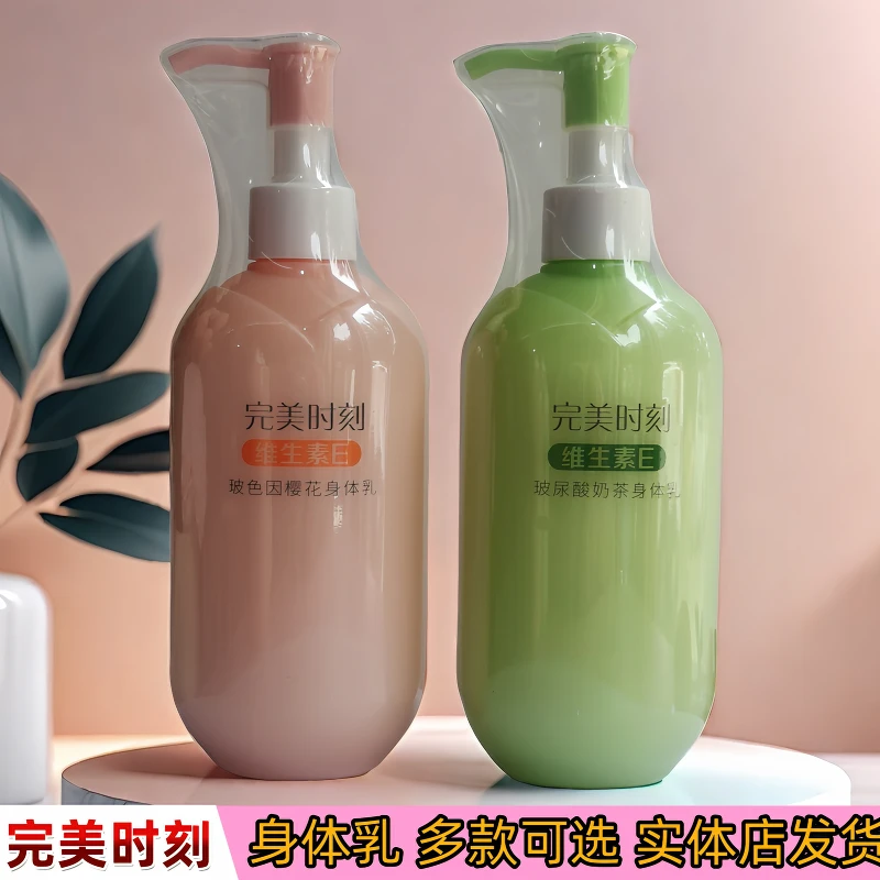 完美时刻身体乳维他命B5舒缓止痒保湿补水改善干燥肌肤260ml