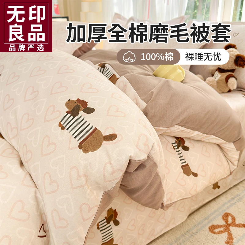 无印良品全棉加厚磨毛被套单件2026新款纯棉学生宿舍单双人被罩款