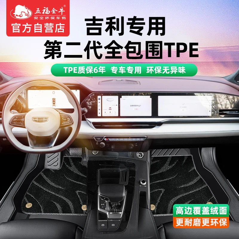 全包围tpe汽车脚垫吉利ICON帝豪雷神缤瑞缤越博越L豪越星瑞银河L7