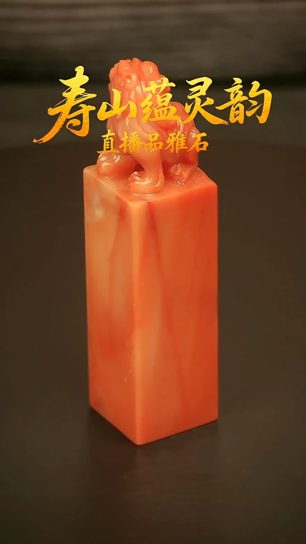 寿山石其他印石印章