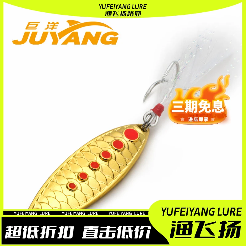 巨洋鱼鳞蛭路亚亮片经典仿真设计远投多鱼种翘嘴鲈鱼红尾