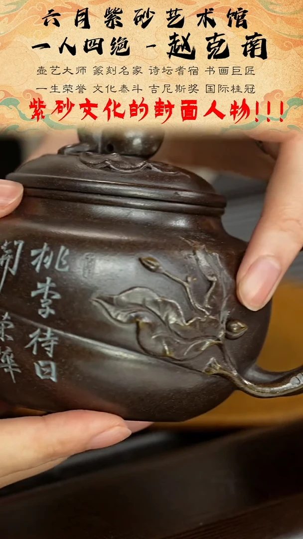 宜兴紫砂六月茶器
