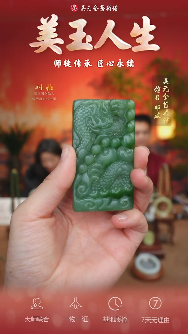 未镶嵌和田玉挂件71-生意兴隆    碧玉