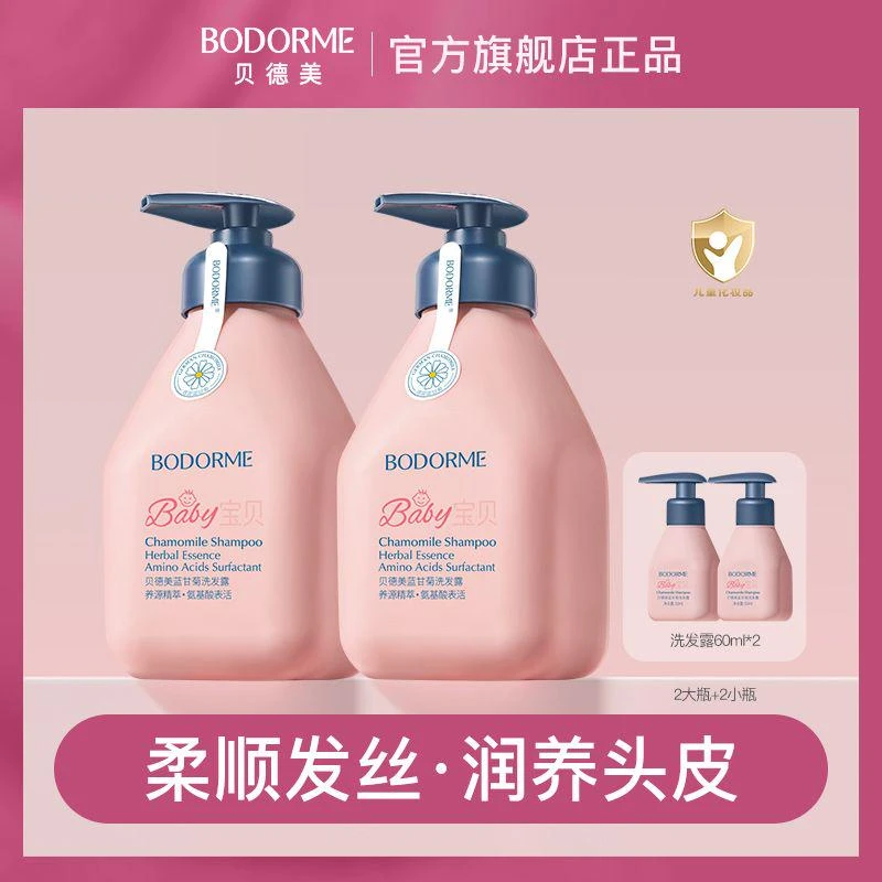 【泽哥推荐】贝德美儿童洗发露套装温和清洁520ml*2+60ml*2