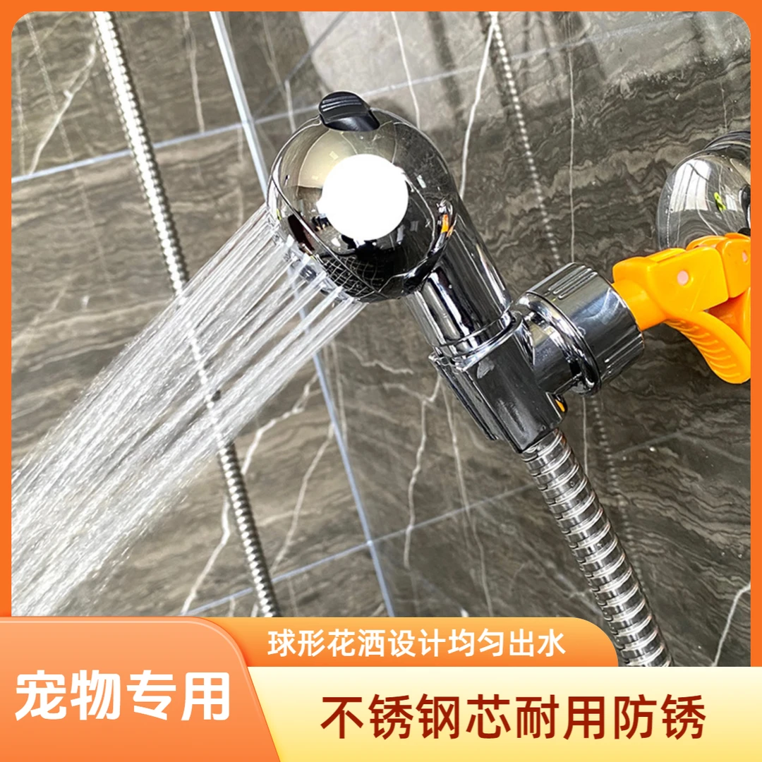 宠物洗澡专用球形花洒不锈钢芯可切换出水方式