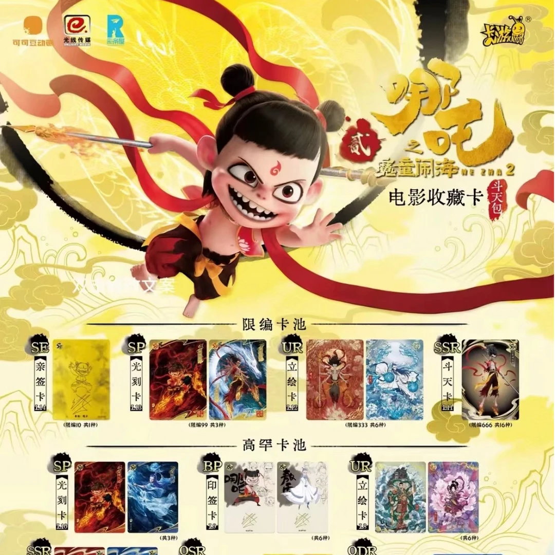 【平拆芙芙】卡游哪吒二魔童闹海收藏盲盒卡牌（代拆）