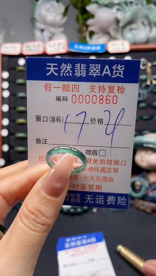 未镶嵌戒指翡翠17*0860