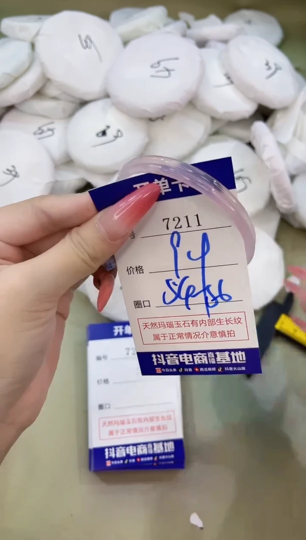 手镯玛瑙/玉髓未镶嵌7211