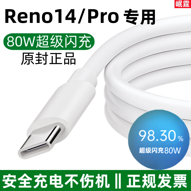 适用OPPOReno14/14Pro原装充电线reno14手机数据线80W超级闪充