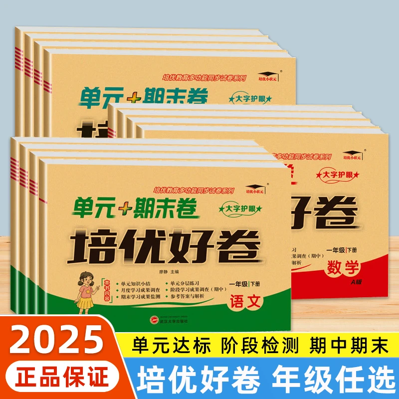 培优好卷小学单元期末测试卷一二三四五六年级上下册期中期末复习