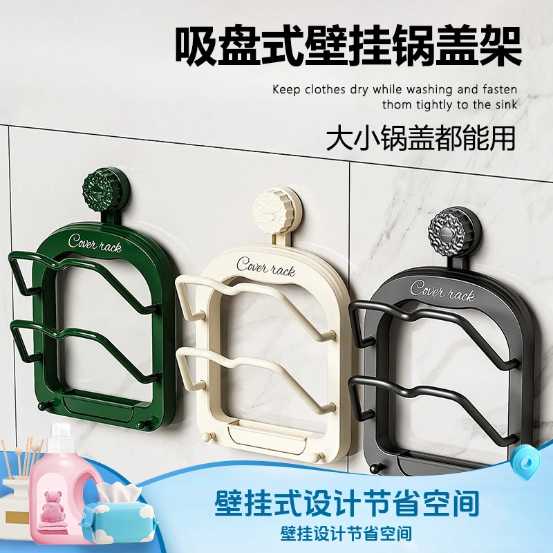 吸盘多层锅盖架厨房壁挂式砧板架带挂钩多功能沥水案板收纳置物架