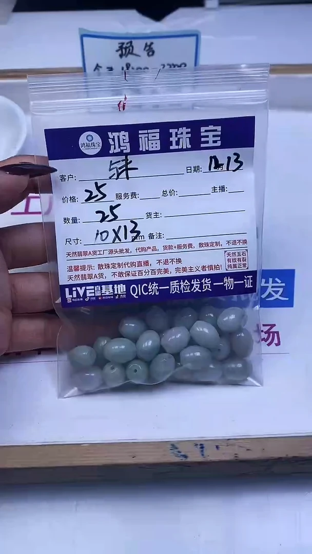 未镶嵌翡翠手饰与*…翡翠 米珠10*13mm