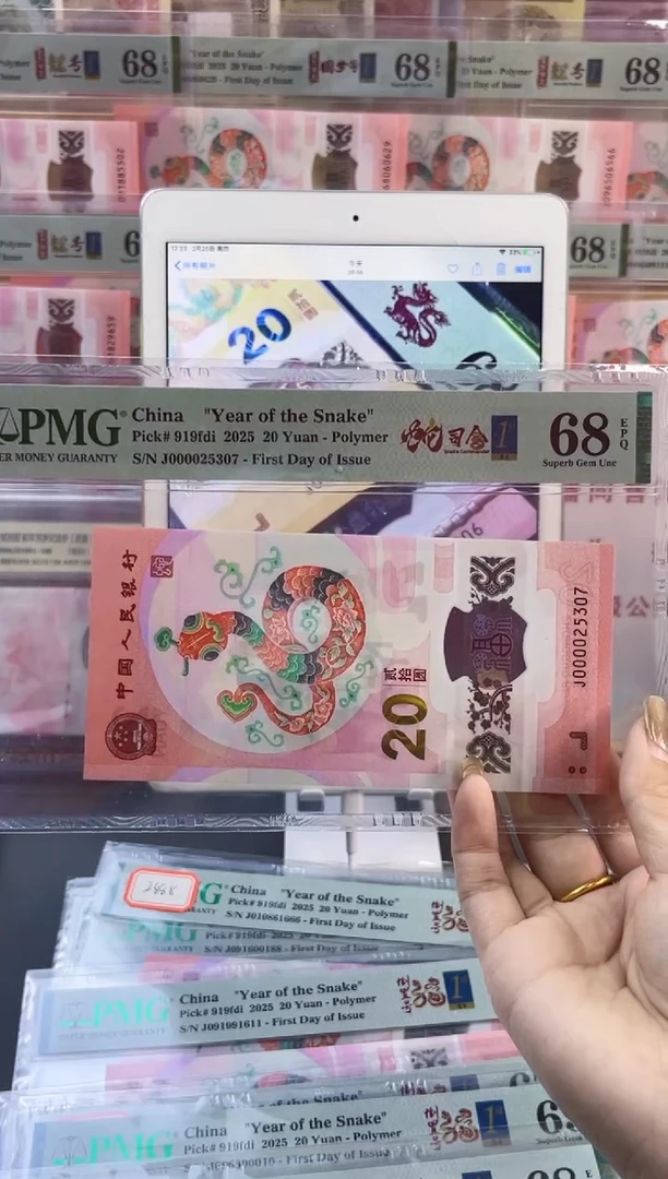 【闪购商品】塑料 蛇司令首日标 PMG68分尾307