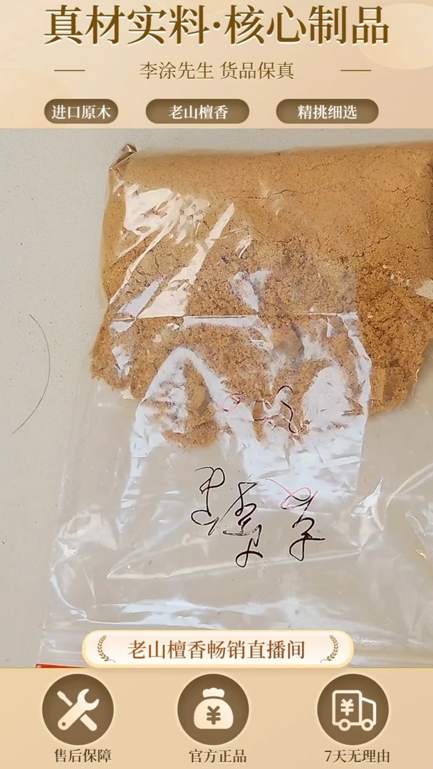 【闪购商品】檀香木其他正区老山檀迈索尔50g