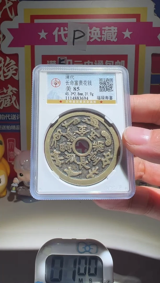 银鱼*大喜包老保真长命富贵