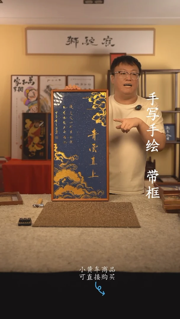 书法35*70 书法摆（挂）件 编号 青云直上