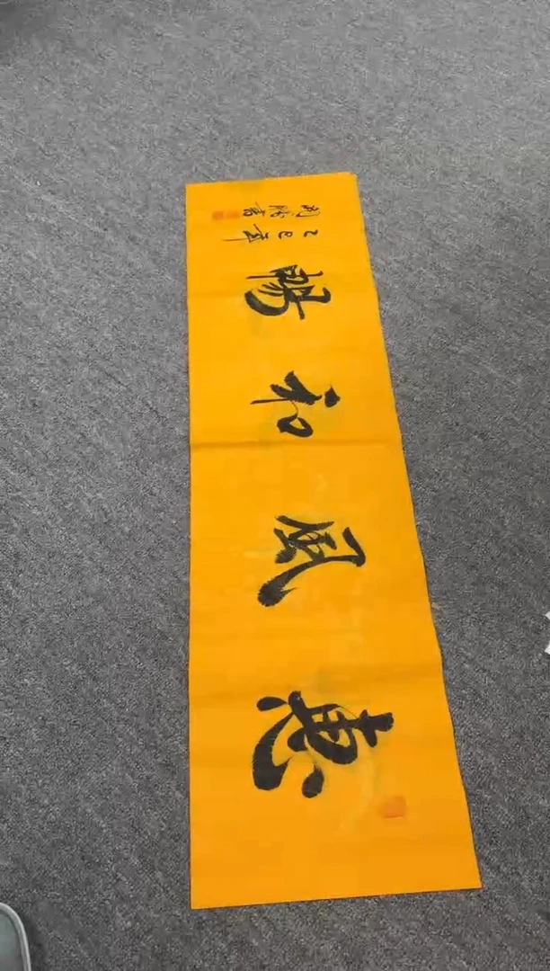 国画---惠风和畅