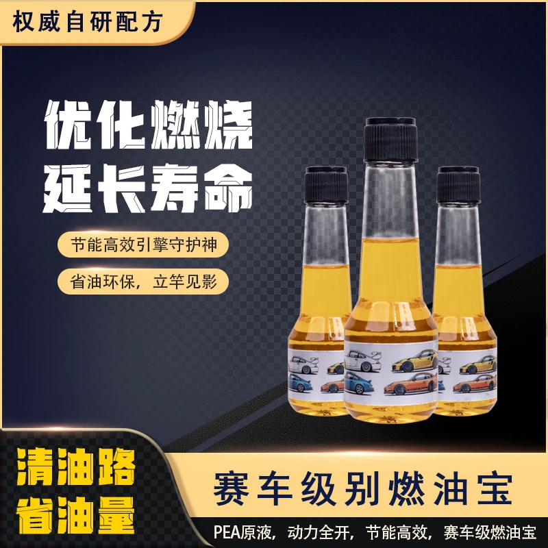 三瓶60ML燃油宝PEA原液清理积碳改善动力清理三元催化节油添加剂