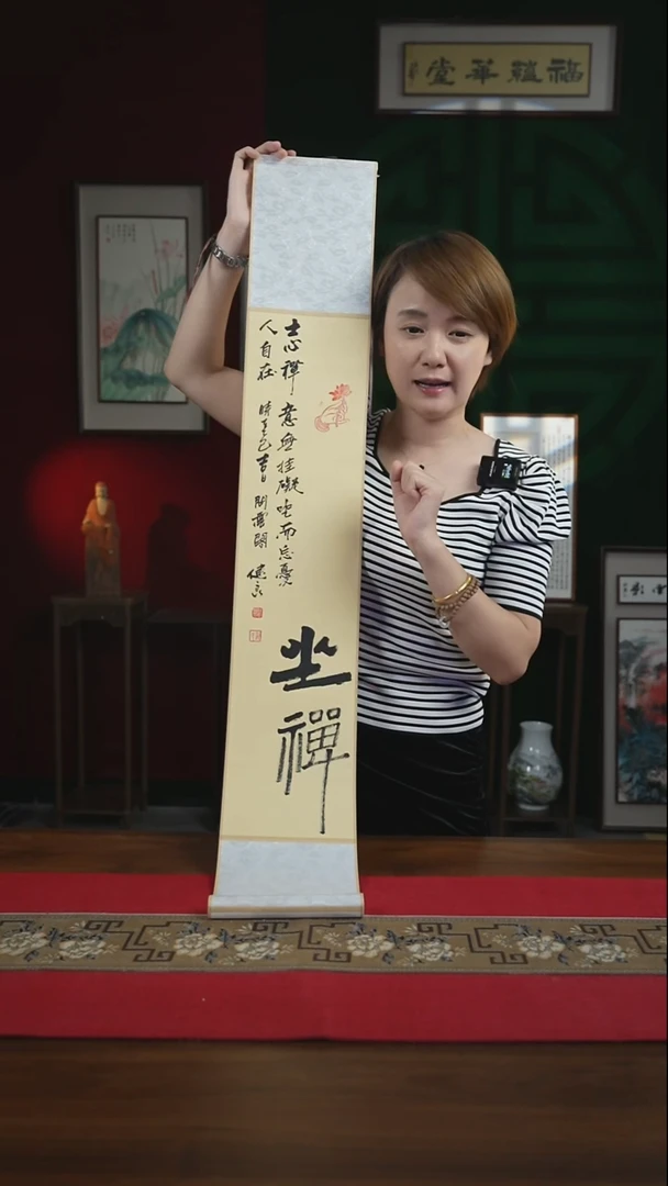书法17*110书画卷轴坐禅张
