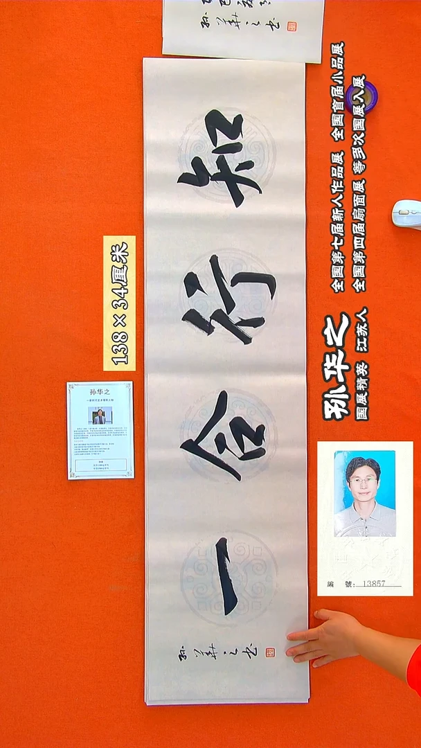 书法186孙华之书法作品