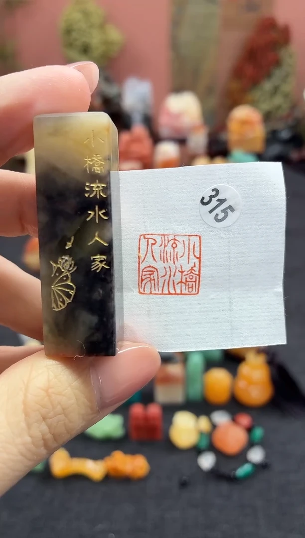 昌化石印石315