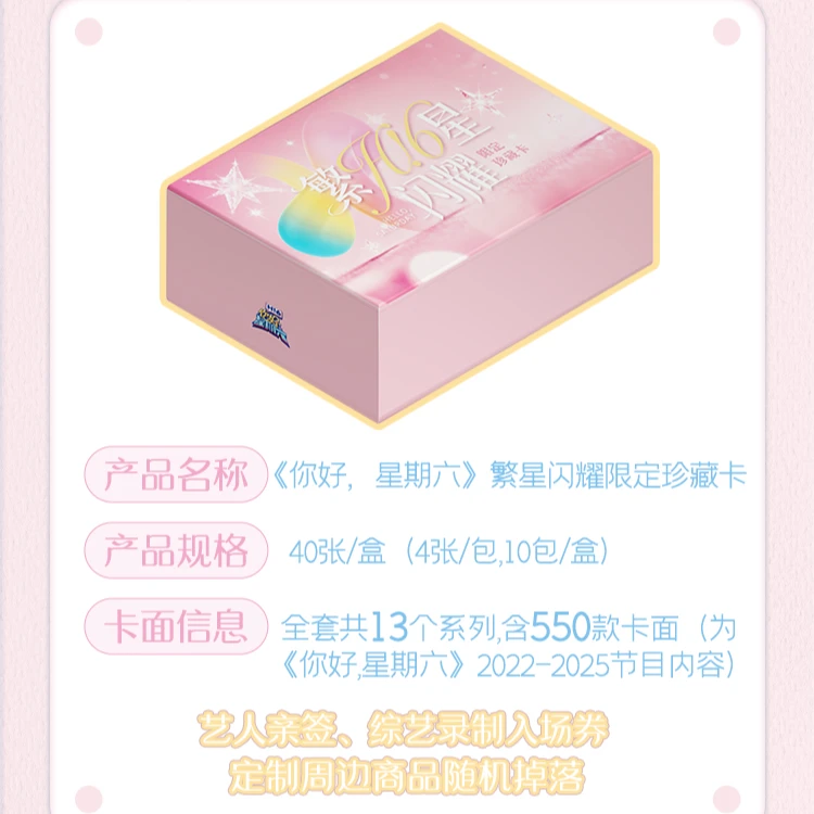 【献1包车】《你好星期六》二弹官方收藏综艺小卡拆卡/盲盒