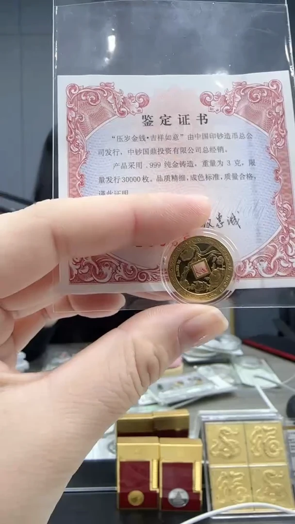 纯金2012年压岁钱币吉祥如意3克金带证配盒