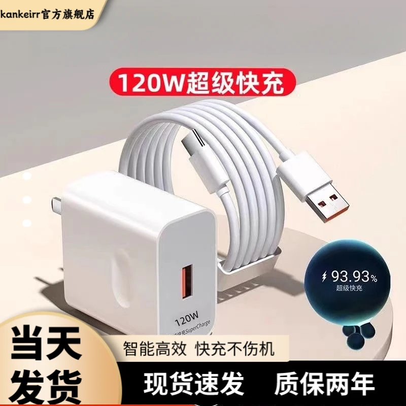 适用华为120W超级快充头P50/mate40nova9数据线荣耀手机充电器pro