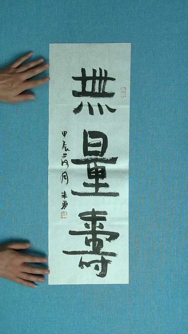 【闪购商品】书法088 安徽朱勇中书协69*24