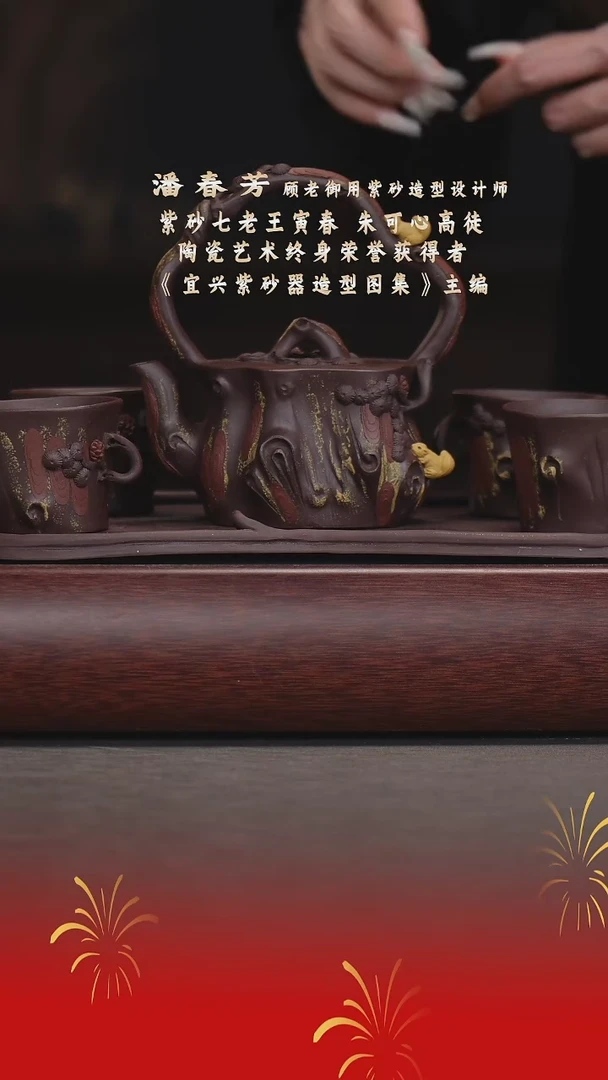 【闪购商品】紫砂茶宠潘春芳/紫泥/树桩提梁花器套/260cc