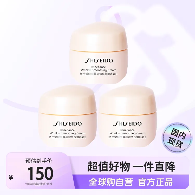 【国内现货】资生堂盼丽风姿智感抚痕乳霜 15ml*3保湿乳霜【h】